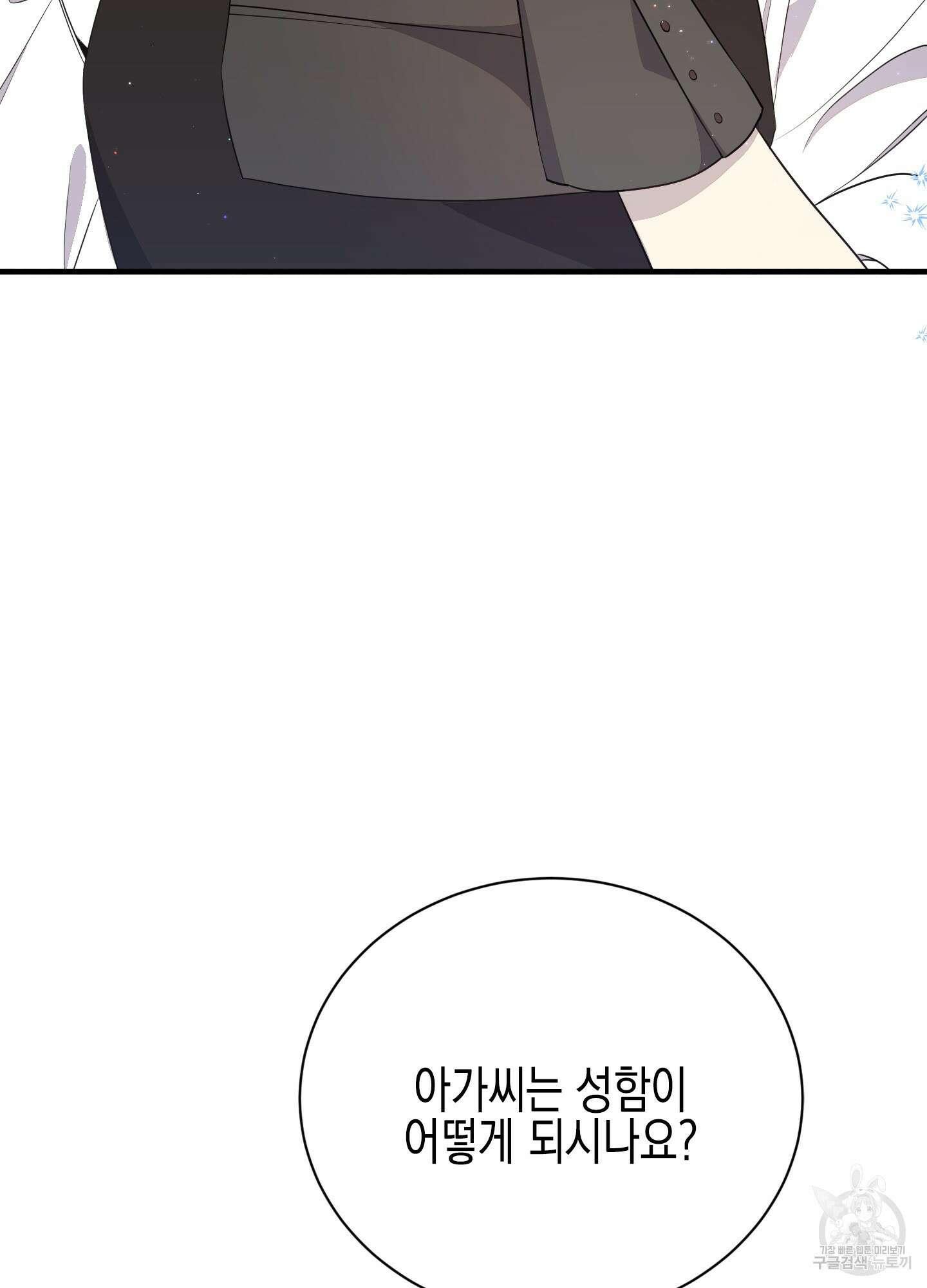 빙의물 여주의 언니입니다만 16화 19