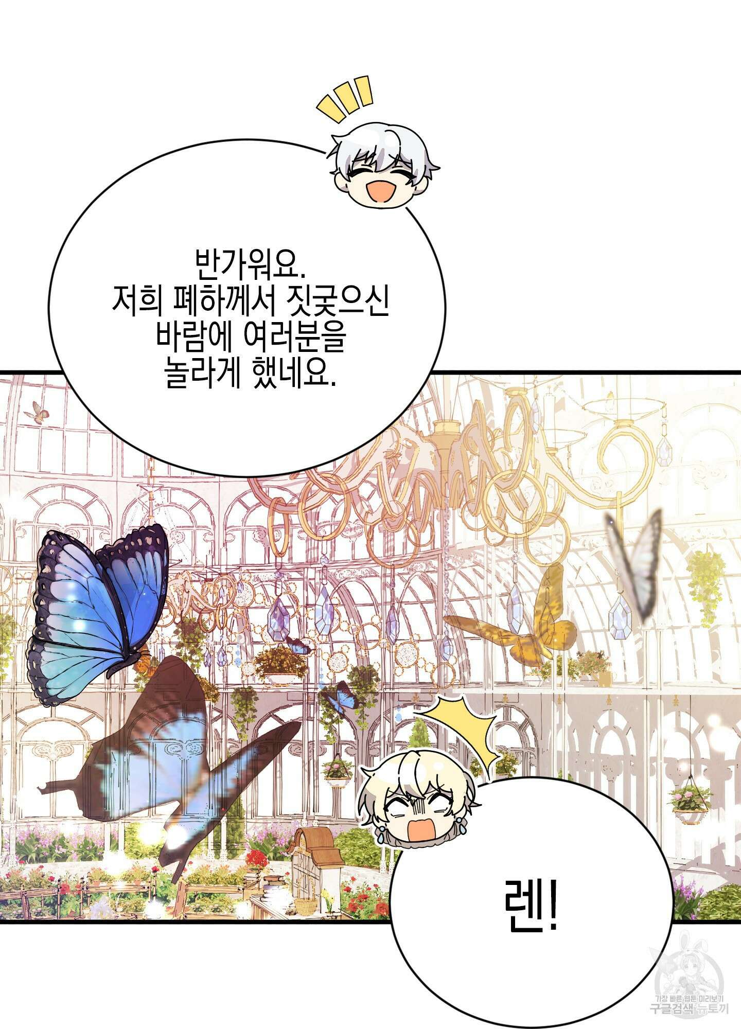 빙의물 여주의 언니입니다만 16화 23