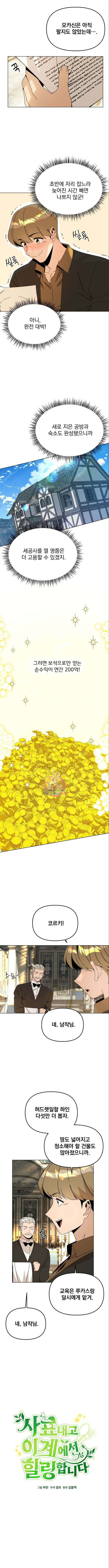 사표내고 이계에서 힐링합니다 67화 1
