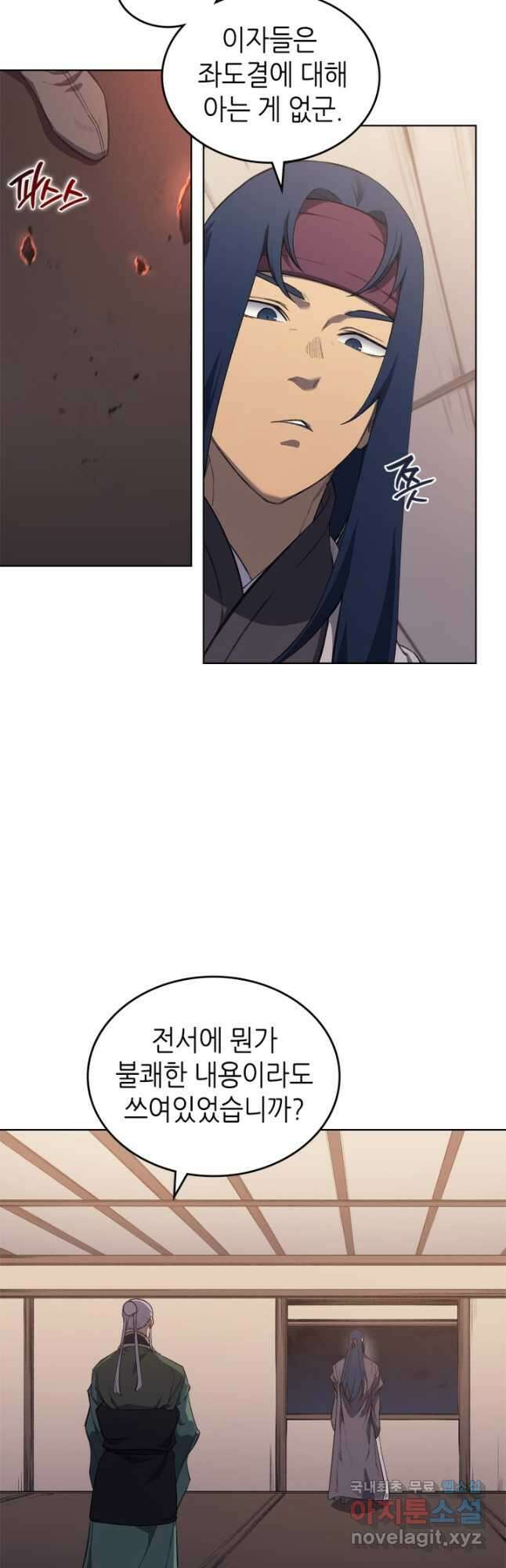 신마경천기 219화 2