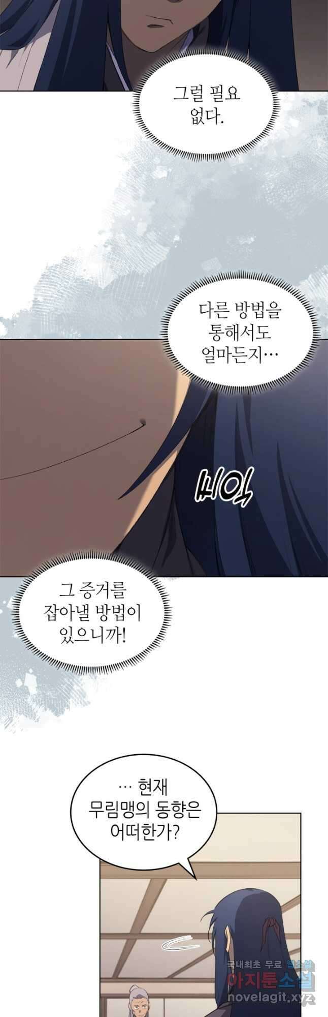 신마경천기 219화 5