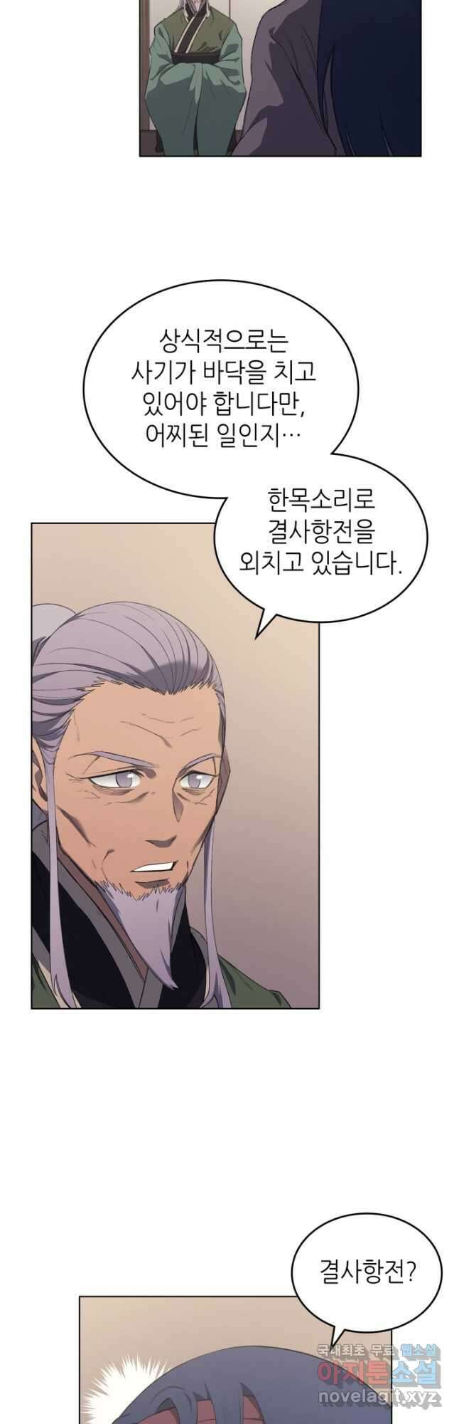 신마경천기 219화 6