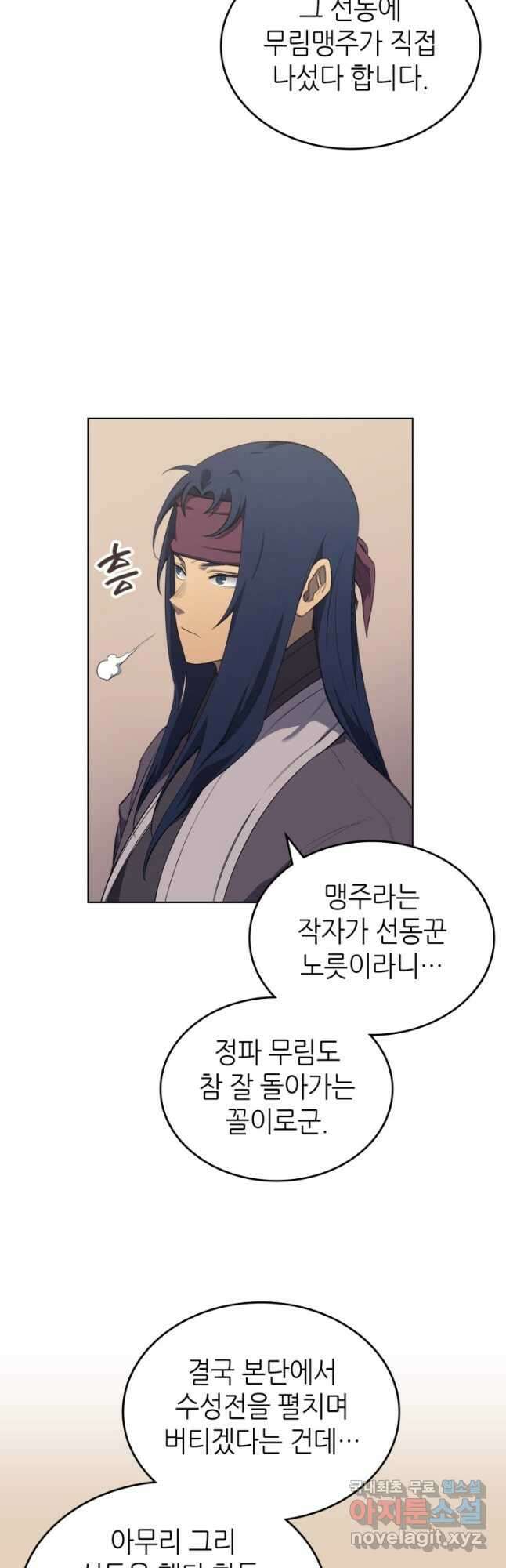 신마경천기 219화 8