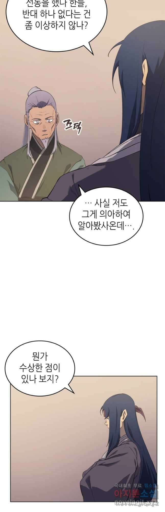 신마경천기 219화 9