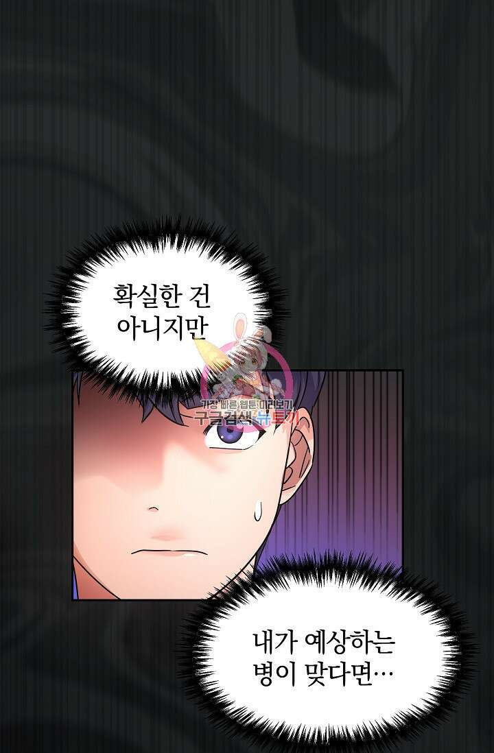만렙 닥터 리턴즈 39화 1