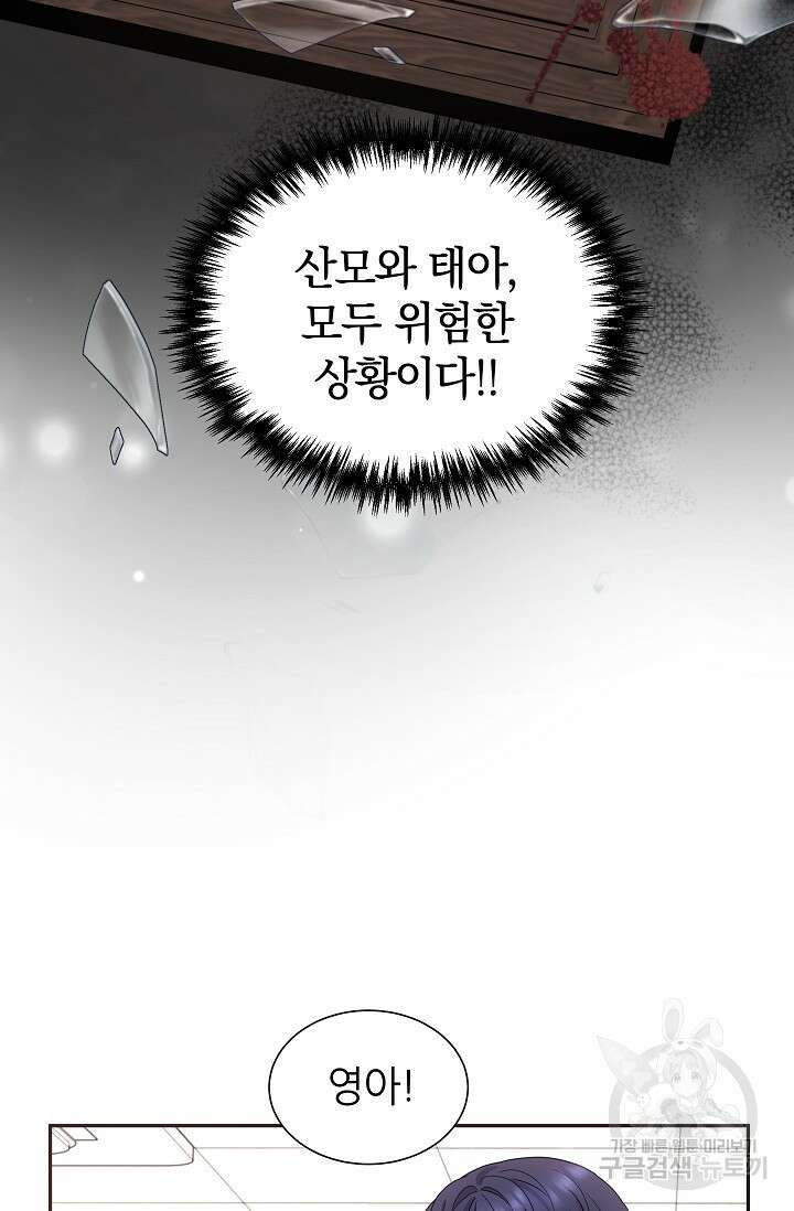 만렙 닥터 리턴즈 39화 3