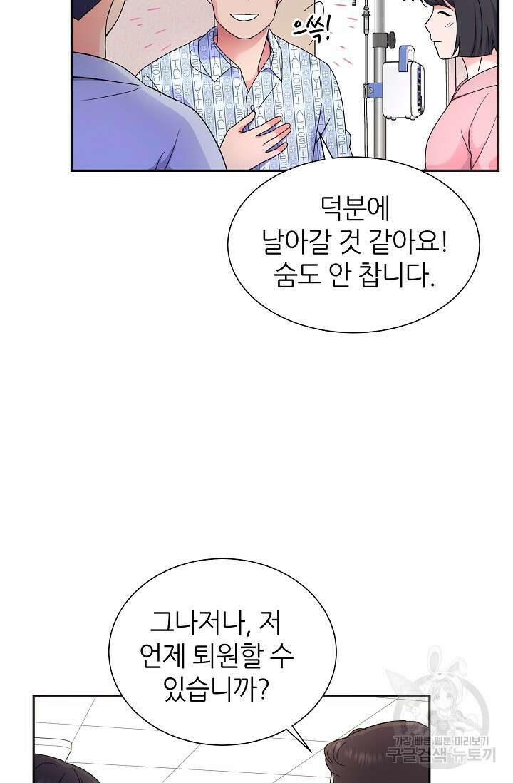 만렙 닥터 리턴즈 39화 7