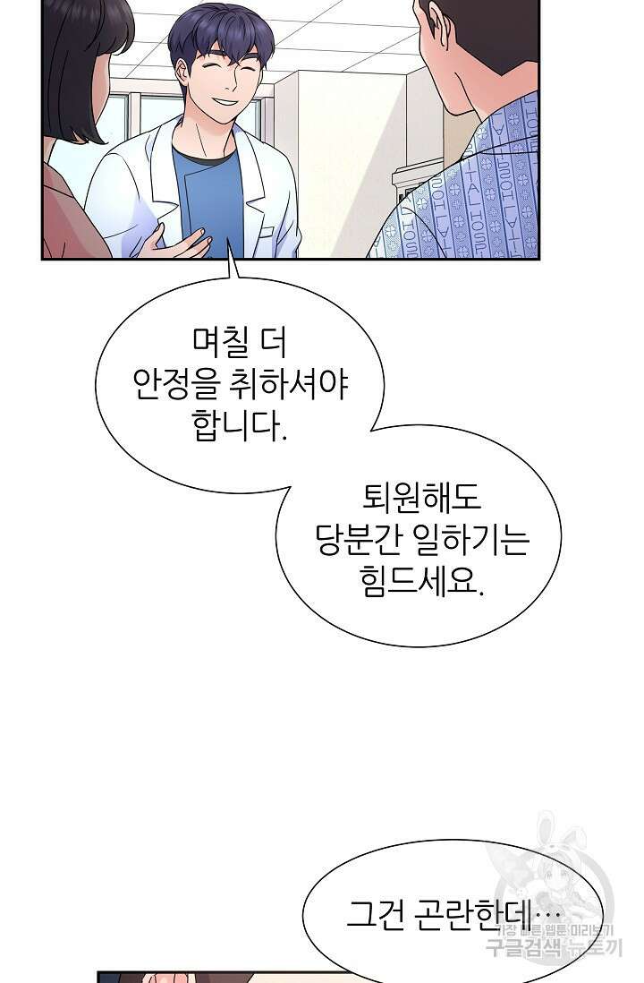 만렙 닥터 리턴즈 39화 8