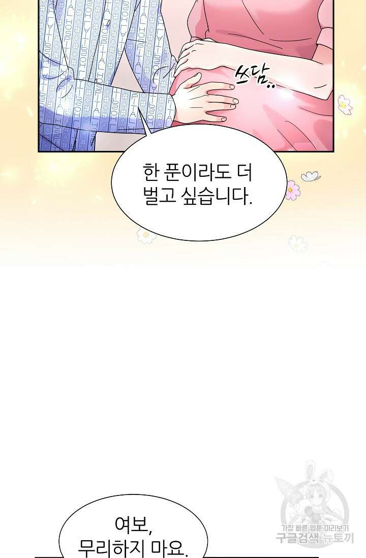만렙 닥터 리턴즈 39화 10