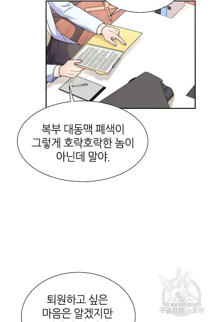 만렙 닥터 리턴즈 39화 15