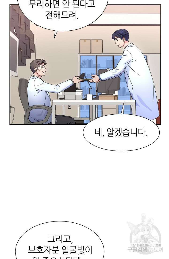 만렙 닥터 리턴즈 39화 16