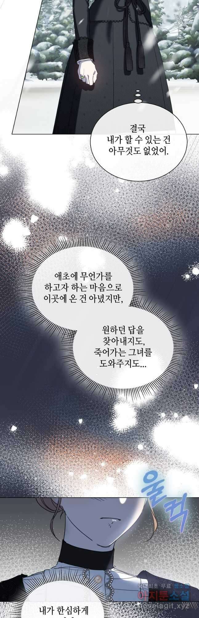 착한 언니는 없다 78화 3