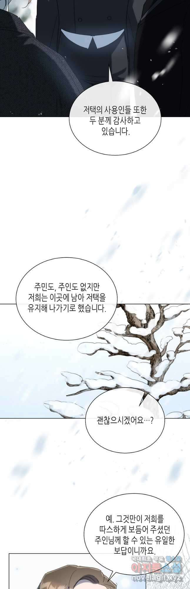 착한 언니는 없다 78화 6