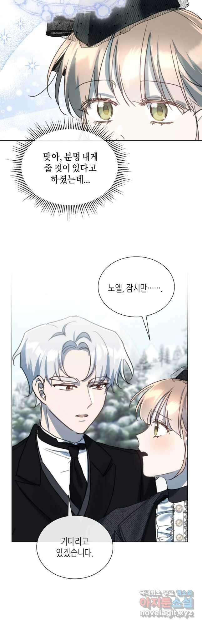 착한 언니는 없다 78화 9