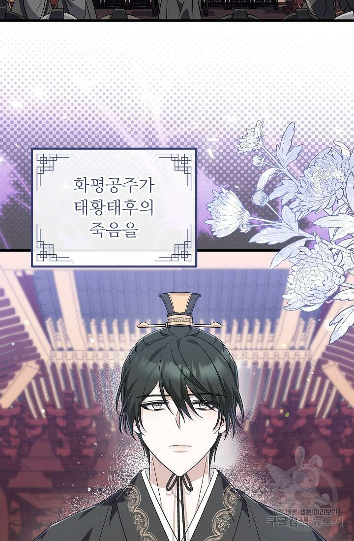 꽃잎을 여미다 42화 4