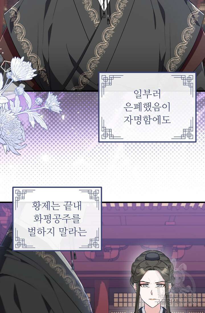 꽃잎을 여미다 42화 5