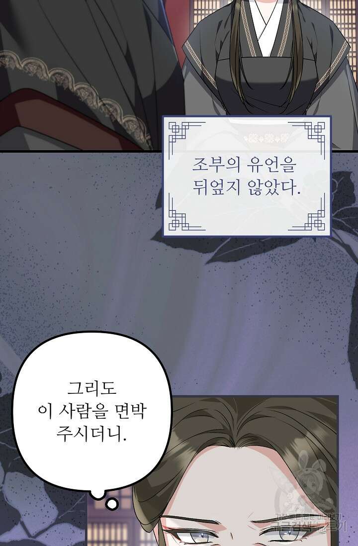 꽃잎을 여미다 42화 6
