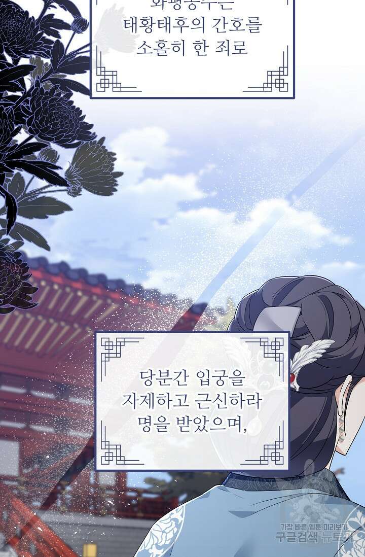 꽃잎을 여미다 42화 9