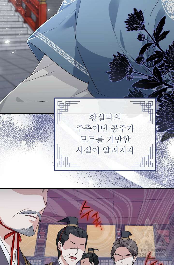 꽃잎을 여미다 42화 10