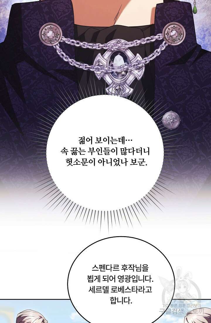 파혼한 영애는 엔딩 외엔 집착하지 않는다 21화 4