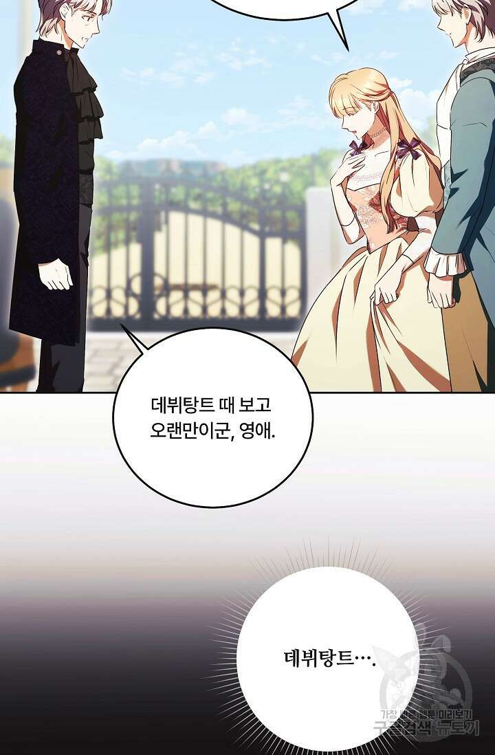 파혼한 영애는 엔딩 외엔 집착하지 않는다 21화 5