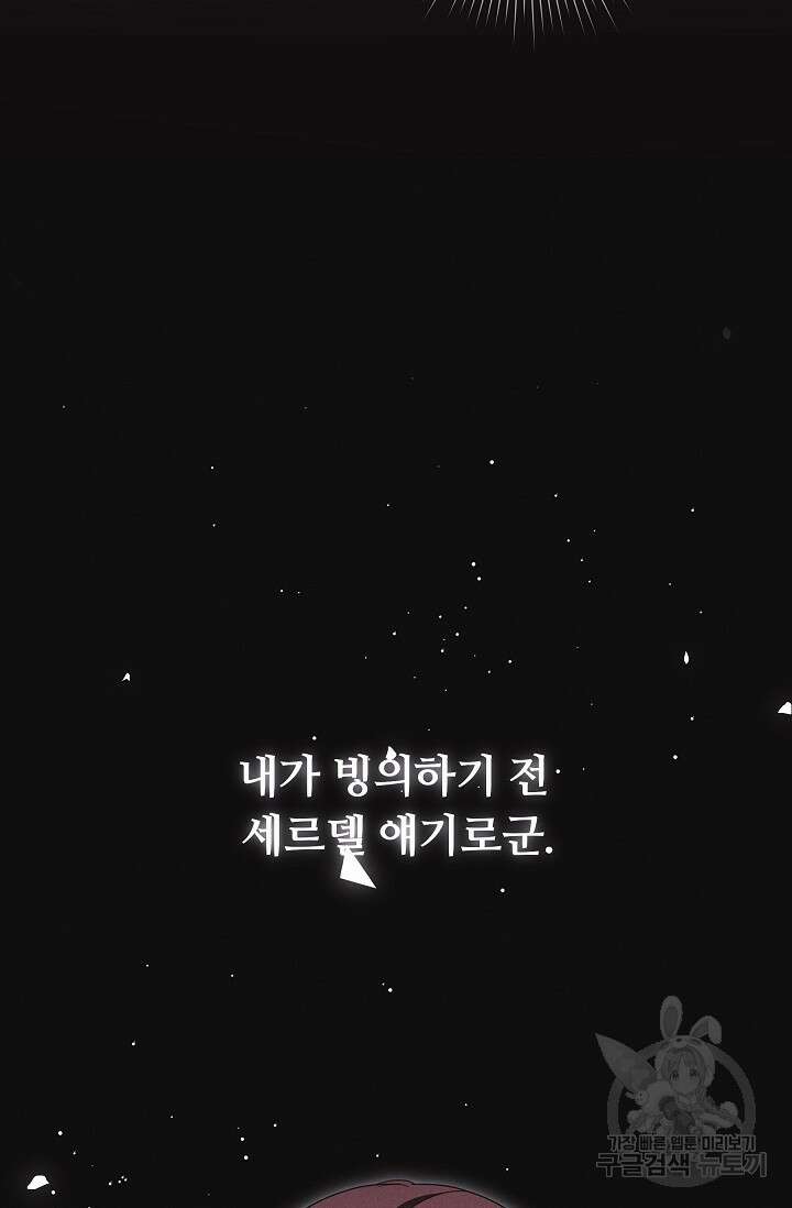 파혼한 영애는 엔딩 외엔 집착하지 않는다 21화 6