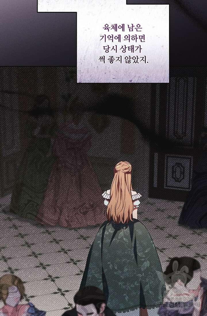 파혼한 영애는 엔딩 외엔 집착하지 않는다 21화 9