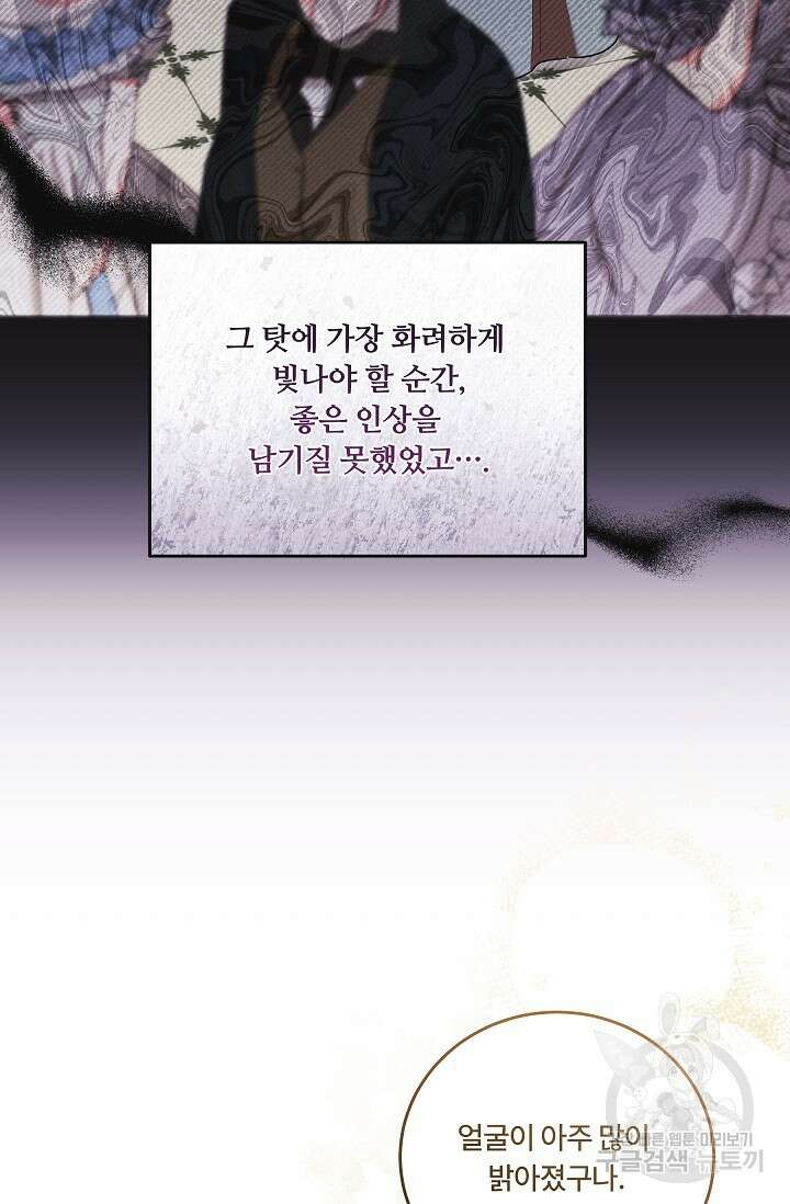 파혼한 영애는 엔딩 외엔 집착하지 않는다 21화 10