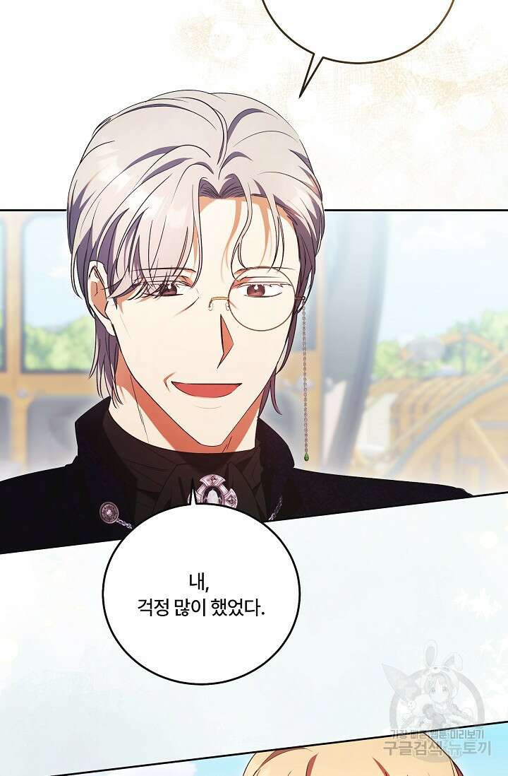 파혼한 영애는 엔딩 외엔 집착하지 않는다 21화 11