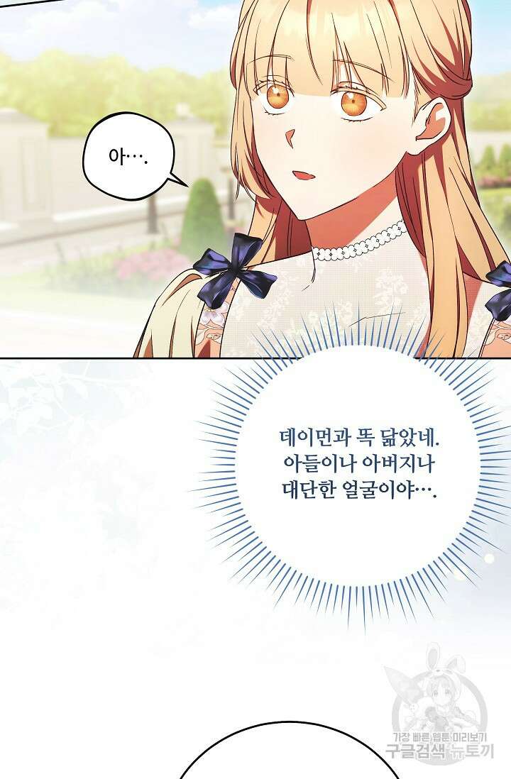파혼한 영애는 엔딩 외엔 집착하지 않는다 21화 12
