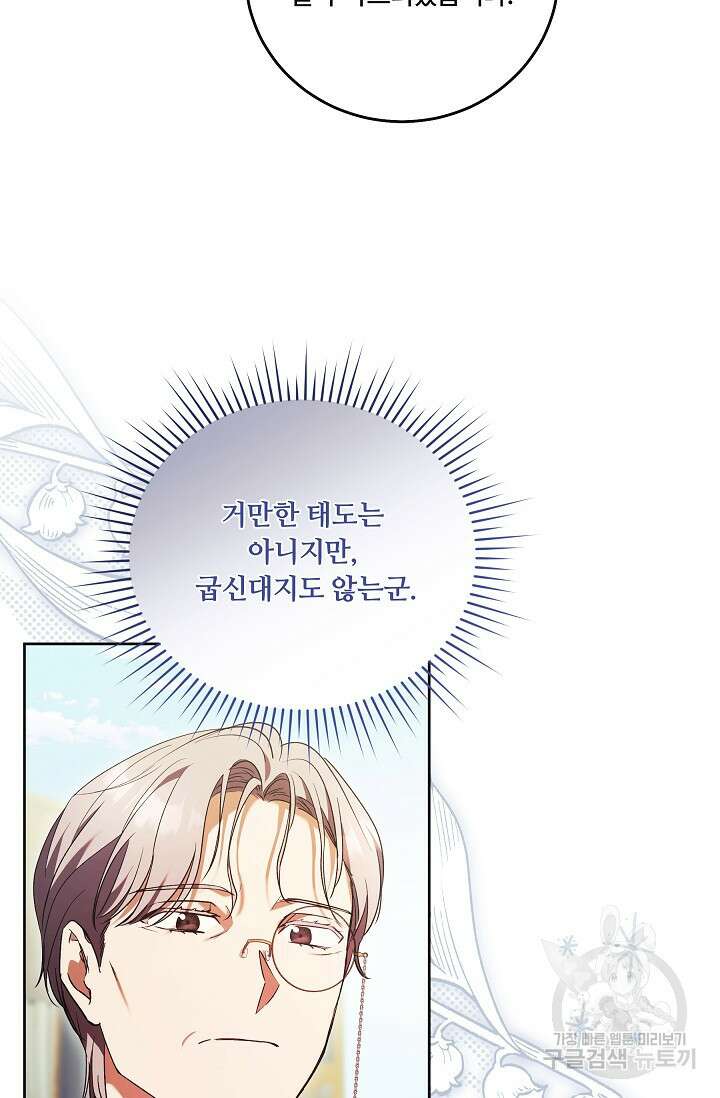 파혼한 영애는 엔딩 외엔 집착하지 않는다 21화 14