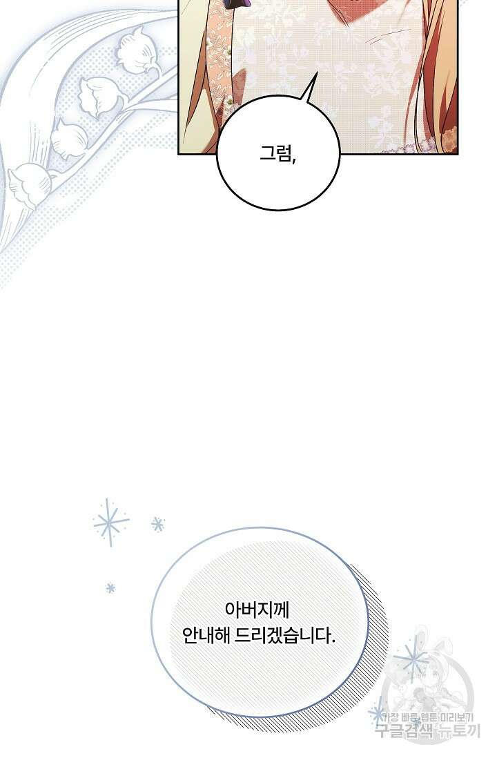 파혼한 영애는 엔딩 외엔 집착하지 않는다 21화 16