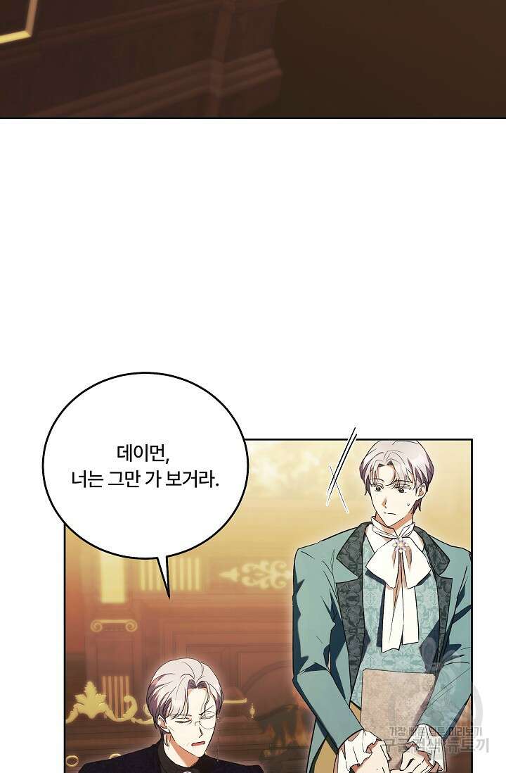 파혼한 영애는 엔딩 외엔 집착하지 않는다 21화 18