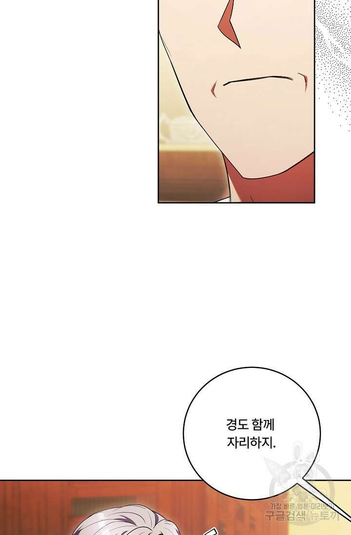 파혼한 영애는 엔딩 외엔 집착하지 않는다 21화 21