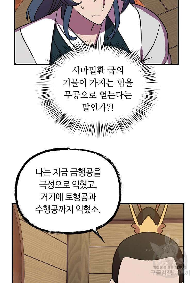 의원귀환 136화 2