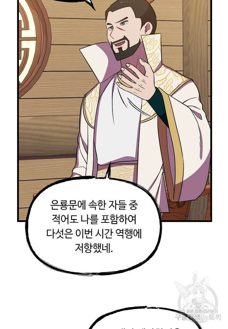 의원귀환 136화 4