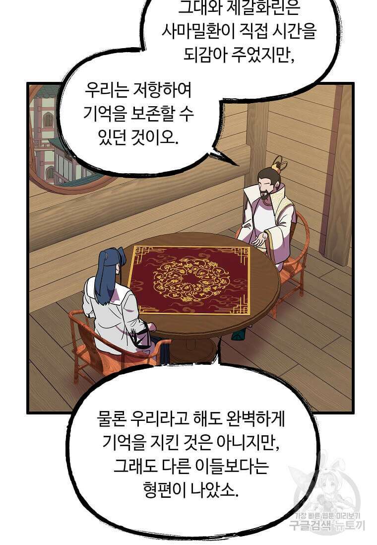 의원귀환 136화 5