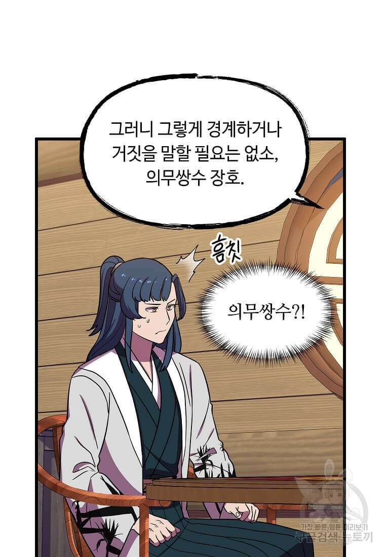 의원귀환 136화 6