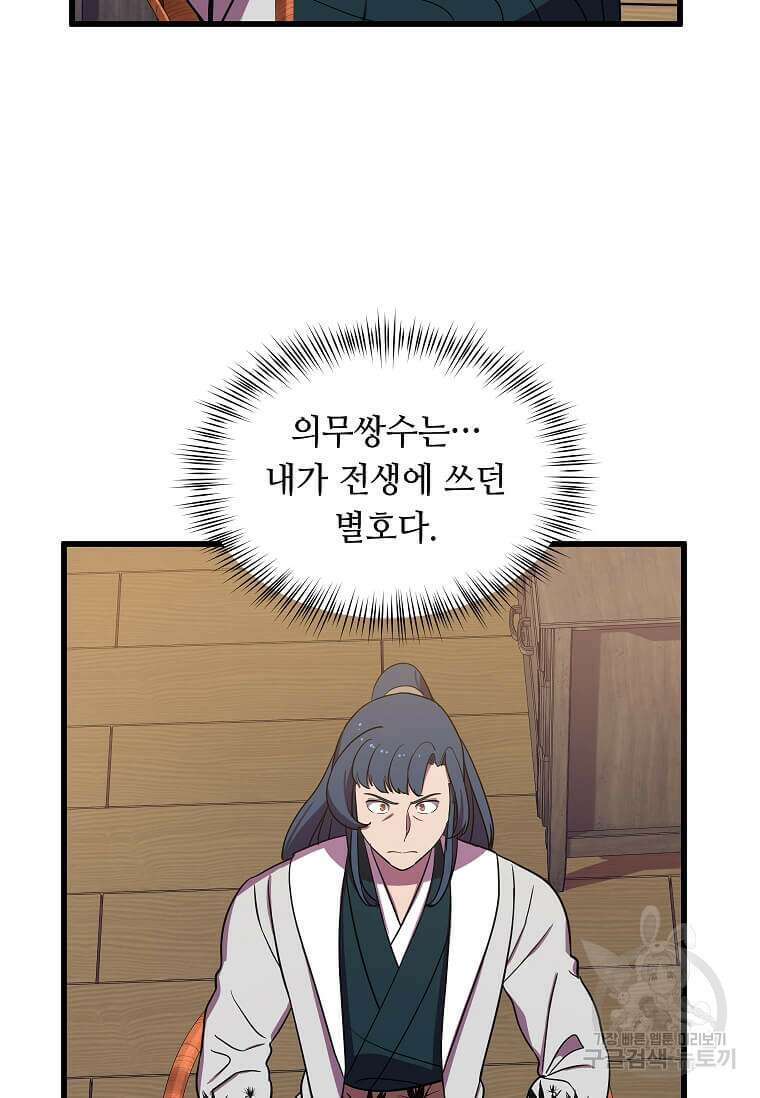 의원귀환 136화 7
