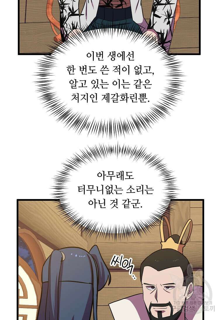 의원귀환 136화 8