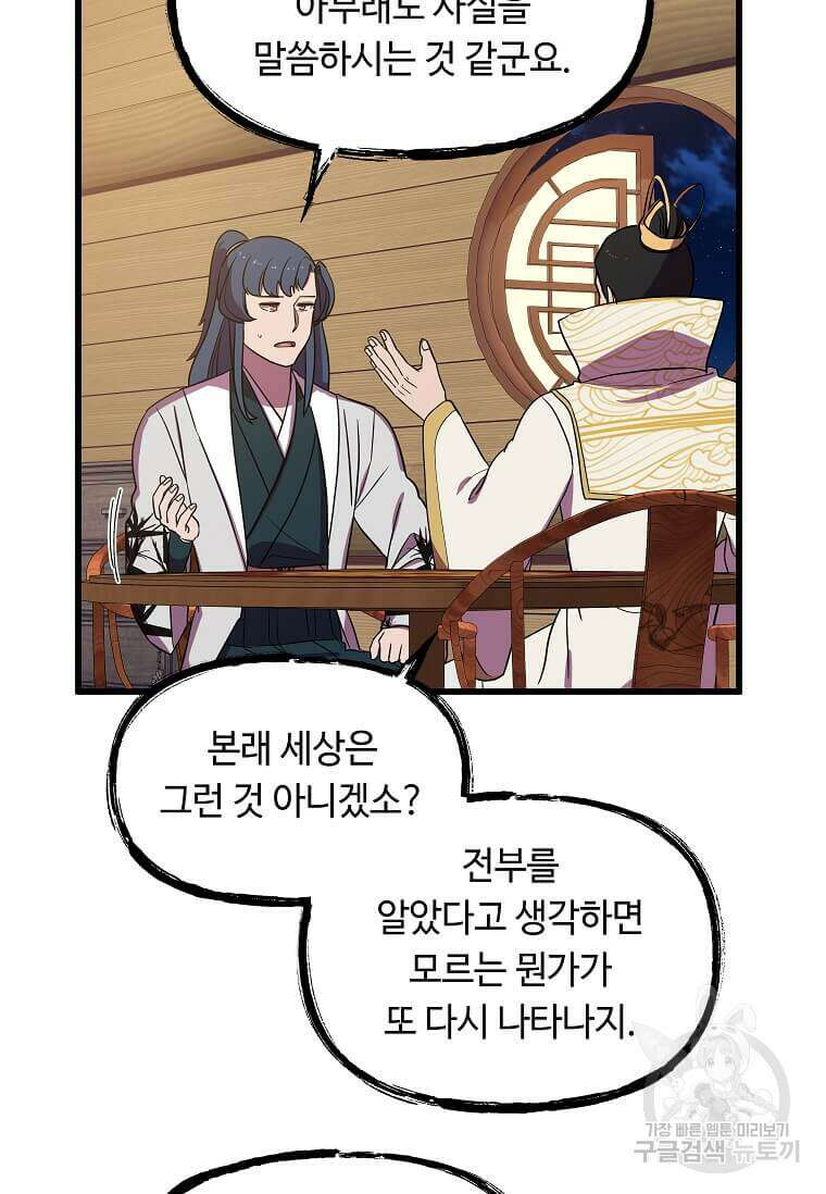 의원귀환 136화 10