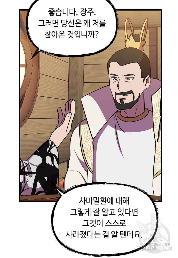 의원귀환 136화 11