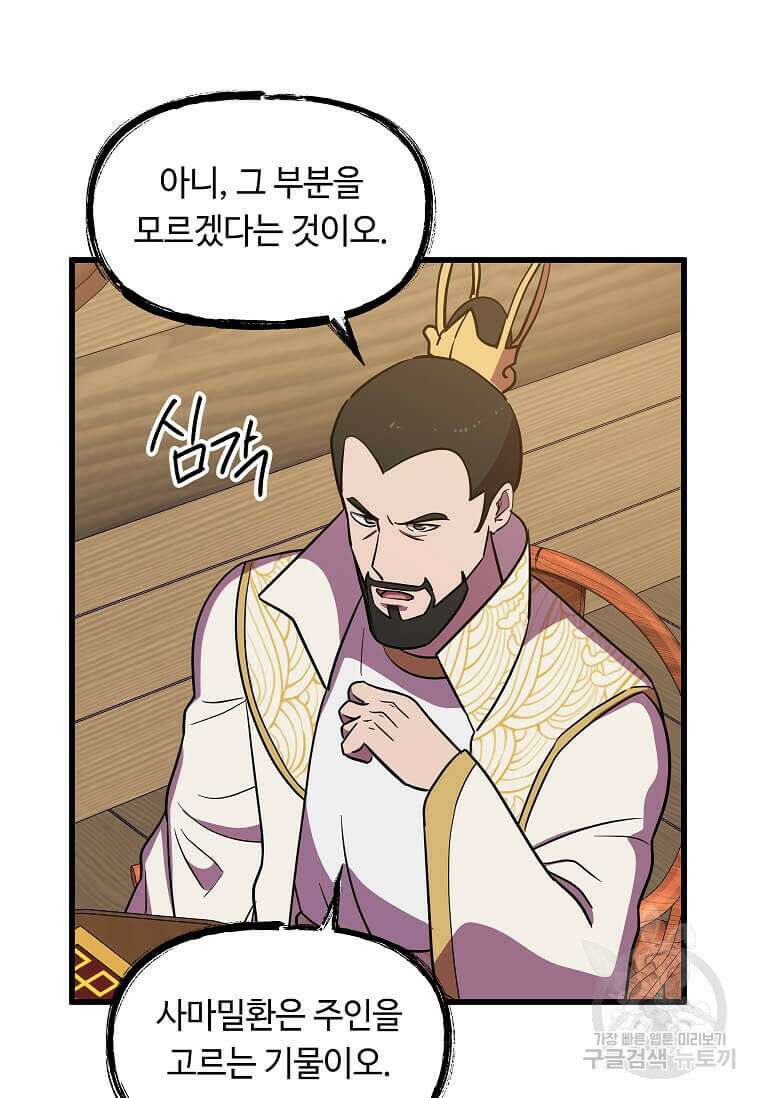 의원귀환 136화 12