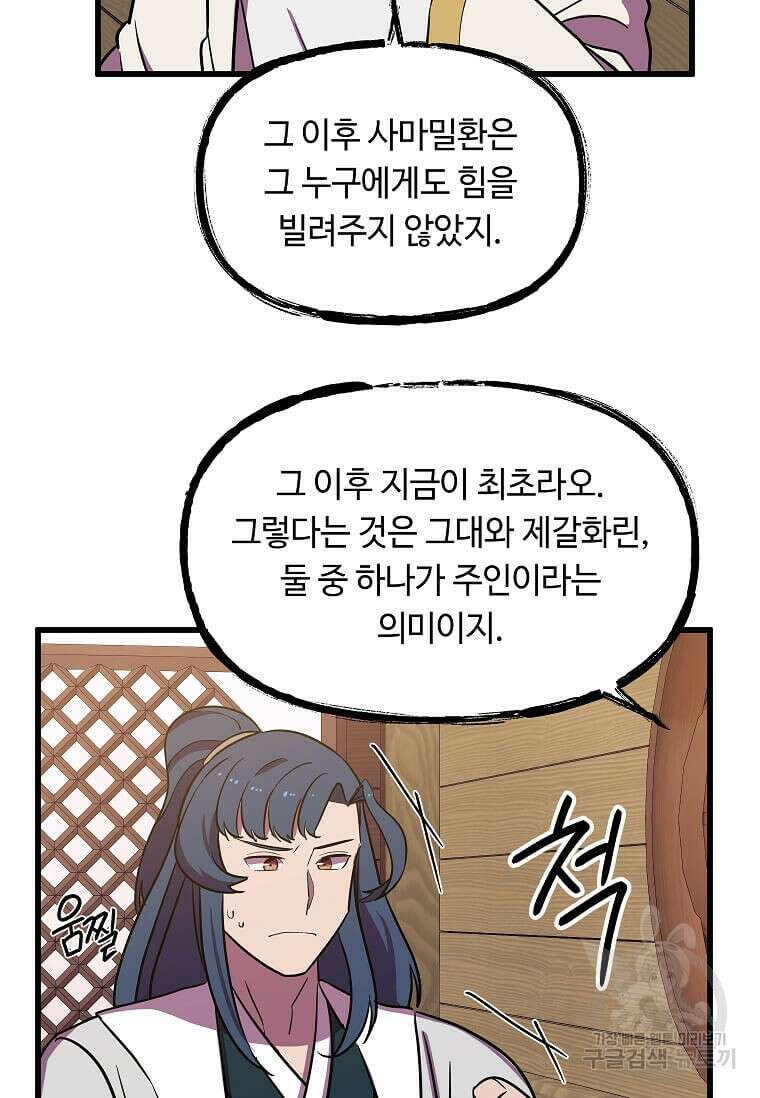 의원귀환 136화 14