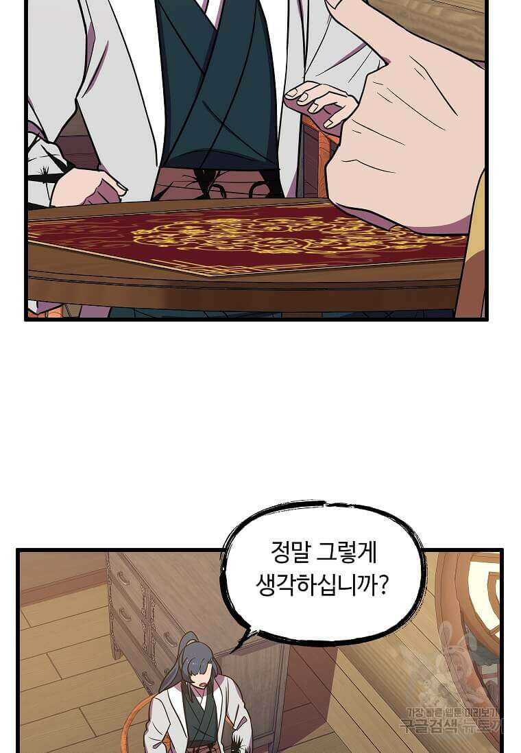 의원귀환 136화 15