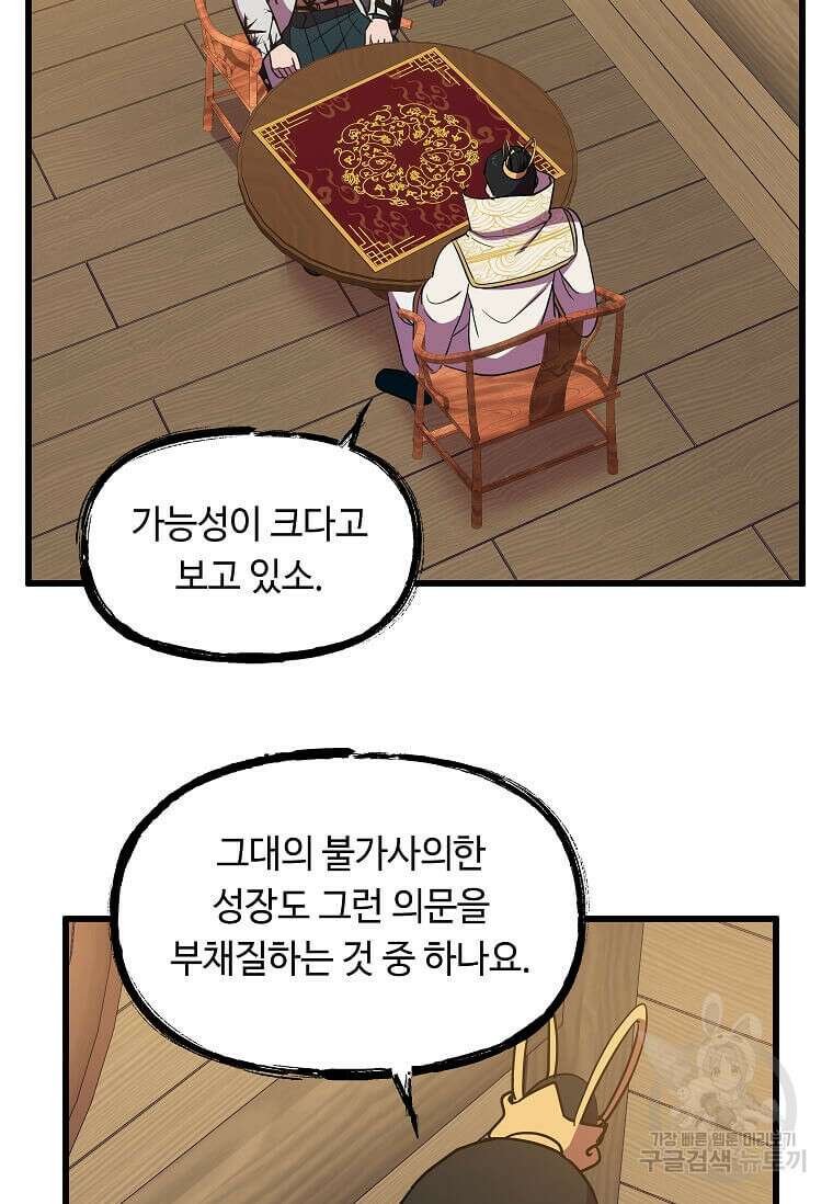 의원귀환 136화 16
