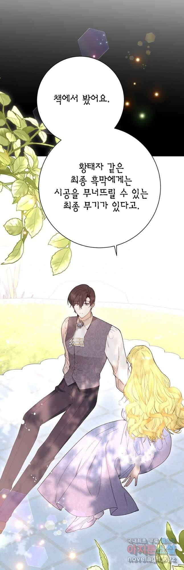 그 남자는 제 친오빠인데요, 공작님 69화 11