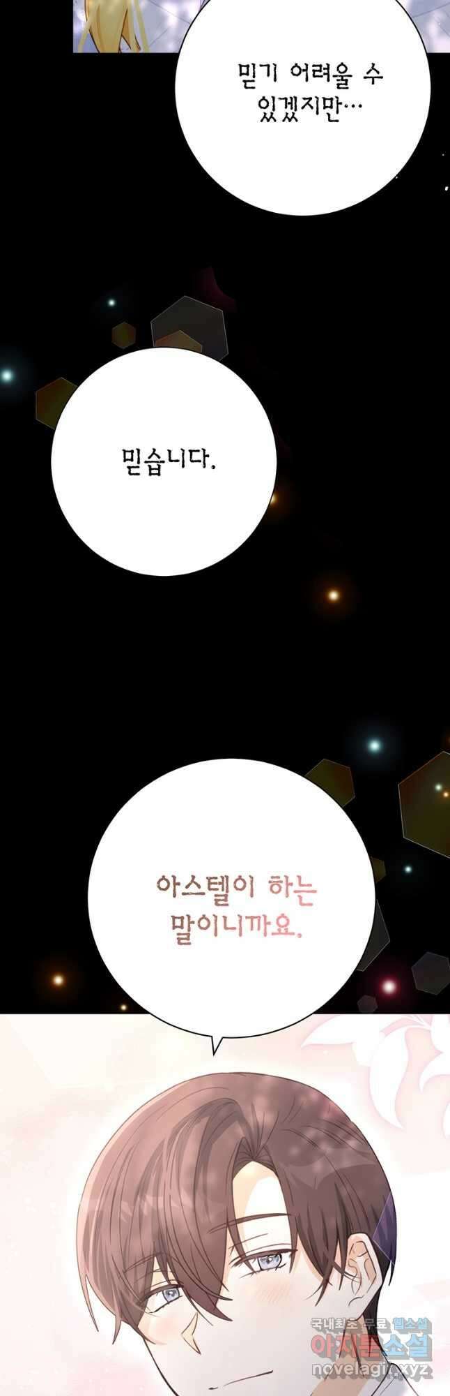 그 남자는 제 친오빠인데요, 공작님 69화 13