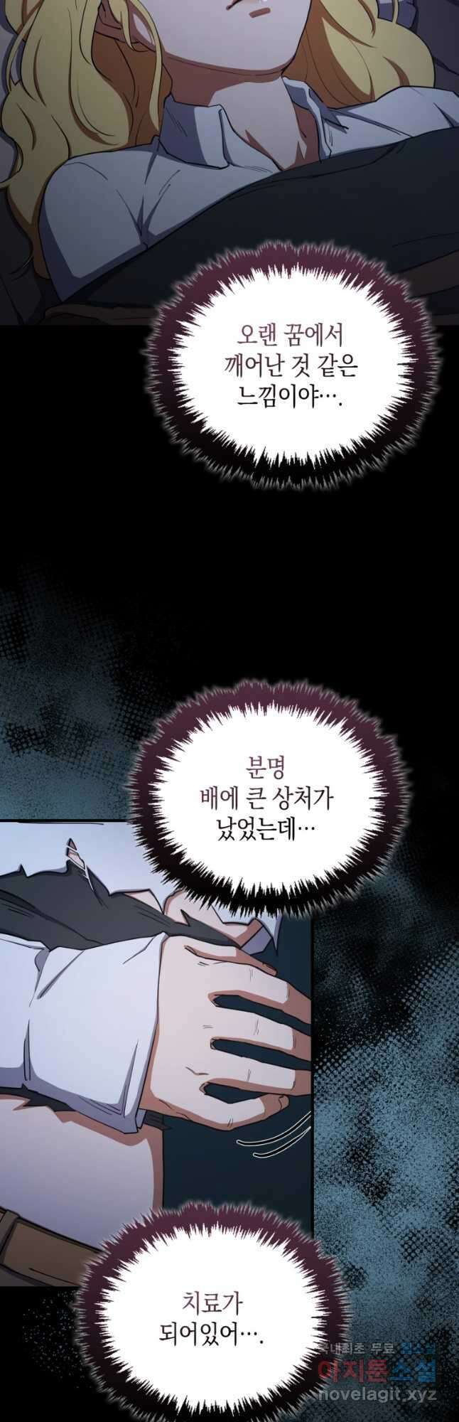 나의 악당들 36화 3