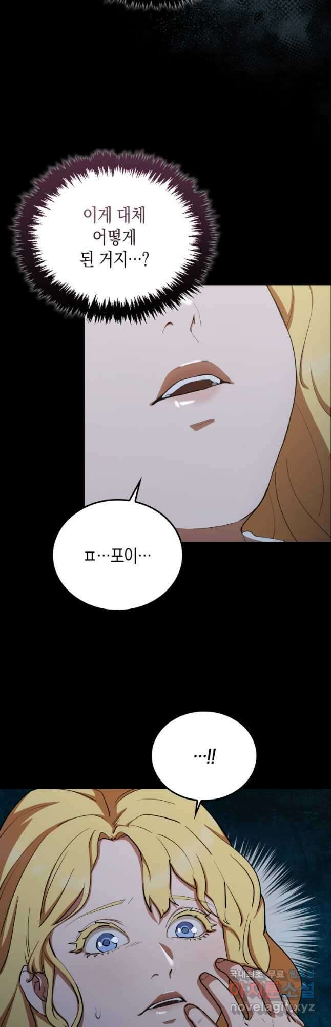 나의 악당들 36화 4